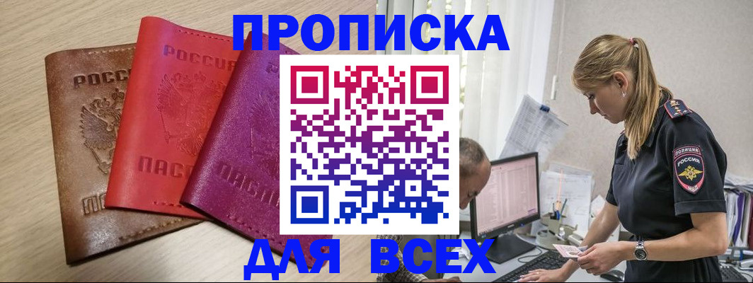 прописка для работы в Острогожске