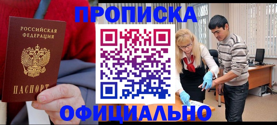 прописка от собственника в Острогожске