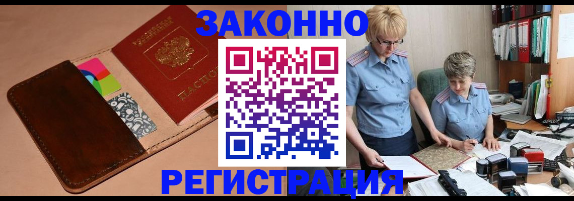 временная регистрация недорого в Острогожске